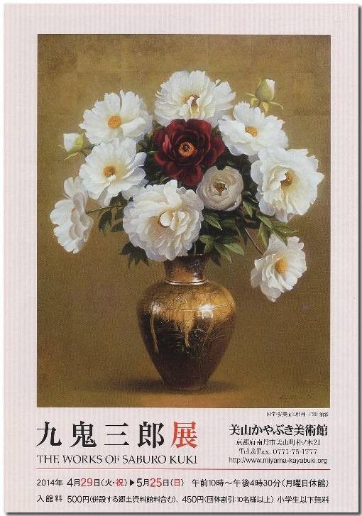 今人気の九鬼三郎の作品です写真18枚ですF10号です 今人気の九鬼