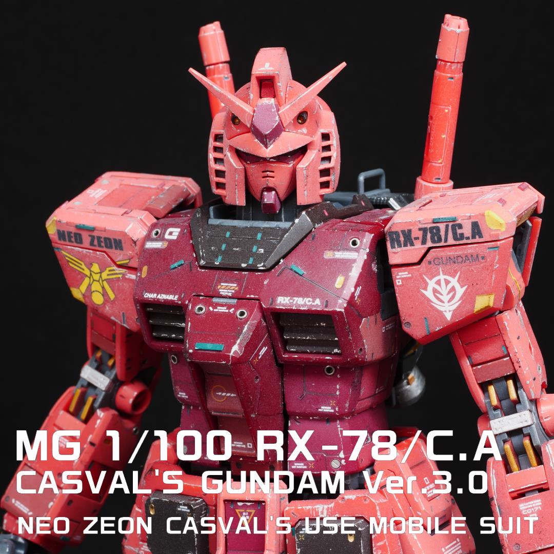 ガンプラレビュー｜MG 1/100 キャスバル専用ガンダムVer.3.0プレバン |