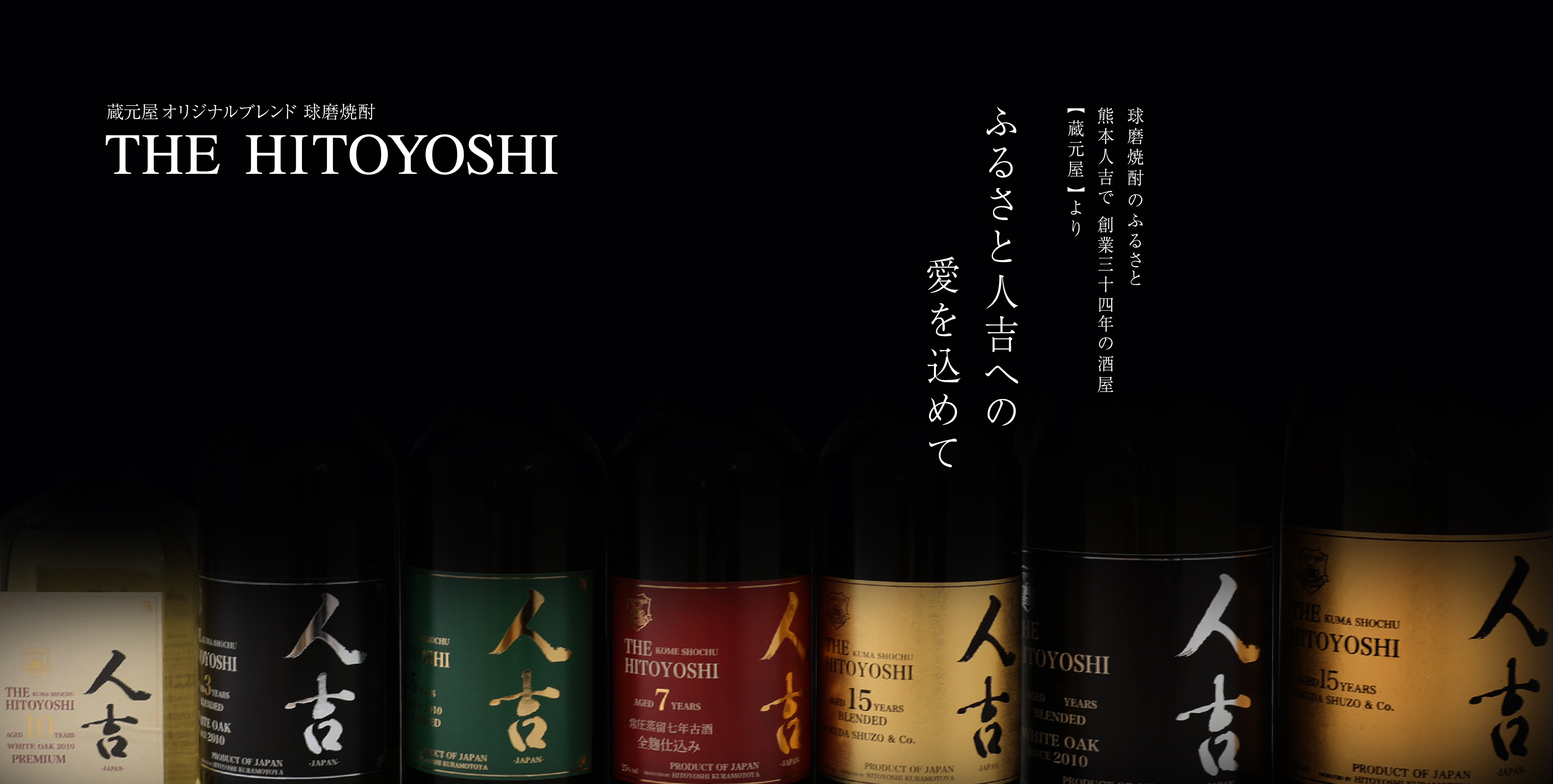 蔵元屋 / THE HITOYOSHI AGED 10YEARS PREMIUM