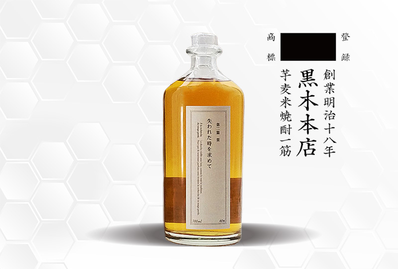 黒木本店 失われた時を求めて 第二篇 栗 ｜銘酒館倉松
