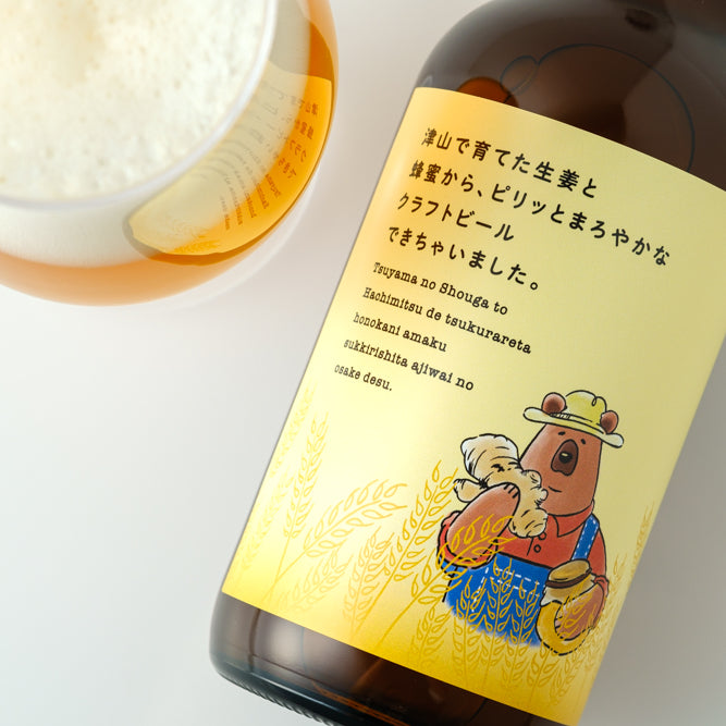 津山で育てた生姜と蜂蜜から、ピリッとまろやかなクラフトビールでき