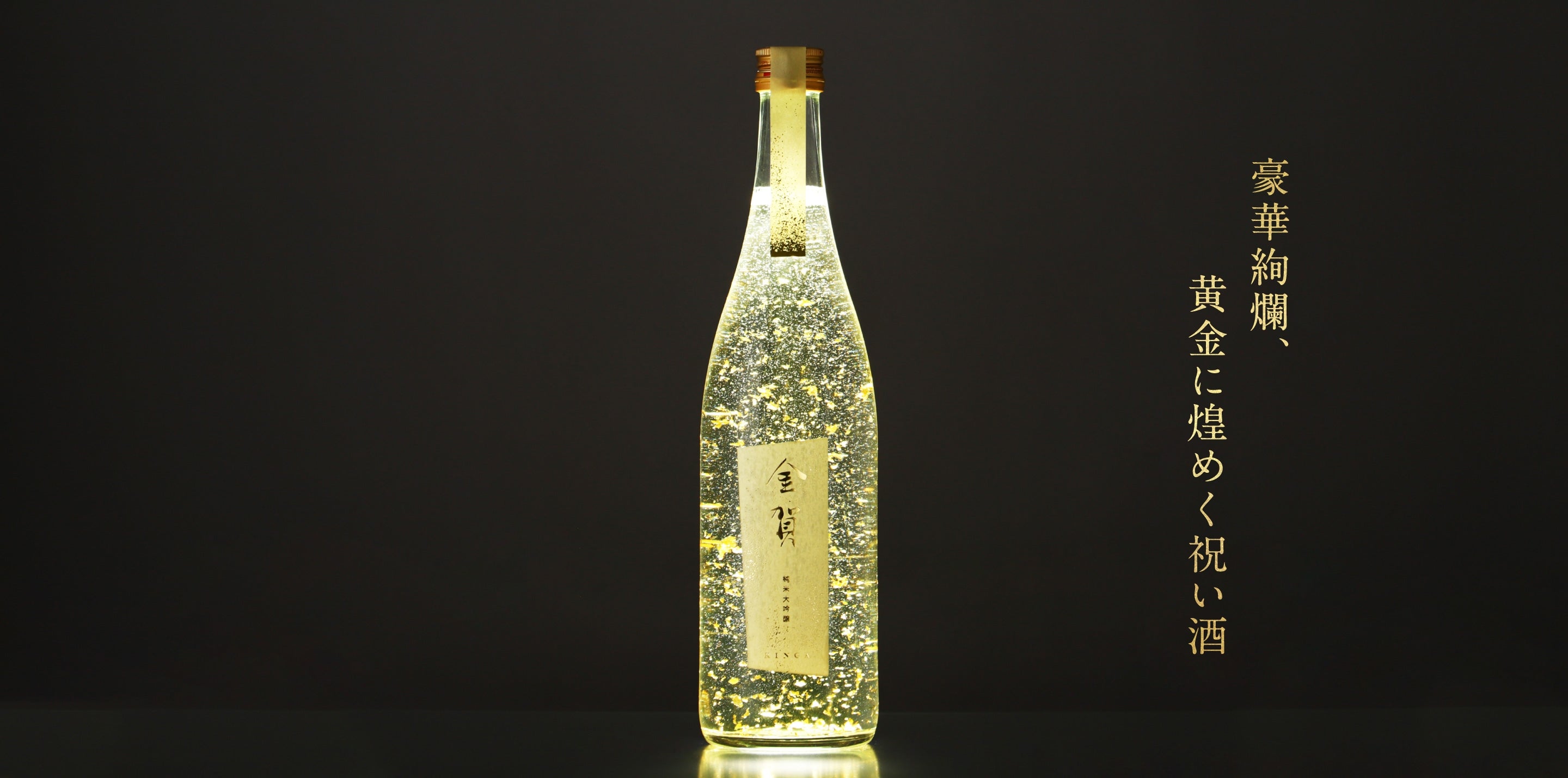 金賀 -KINGA- | クラフト酒・日本酒の通販ならKURAND（クランド）