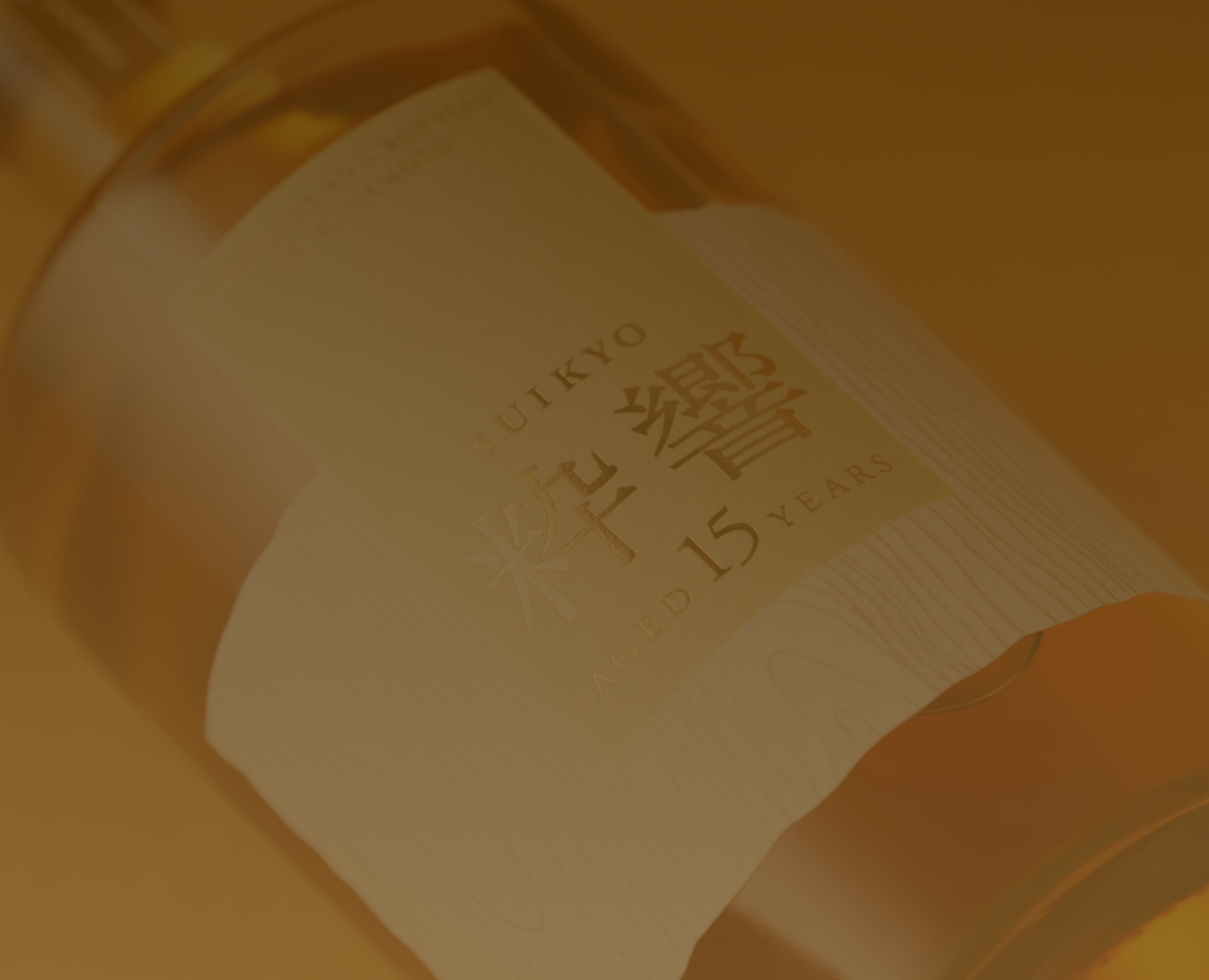 粋響 SUIKYO 15年 | クラフト酒・日本酒の通販ならKURAND（クランド）