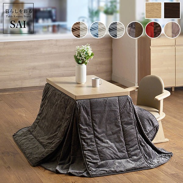 SAI 彩 6段階高さ調節 ダイニングこたつテーブル SKUTT -スクット