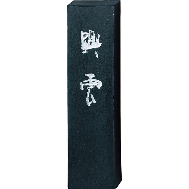 呉竹「抱雲」① 5丁型4挺 書道具墨 現在定価9900円