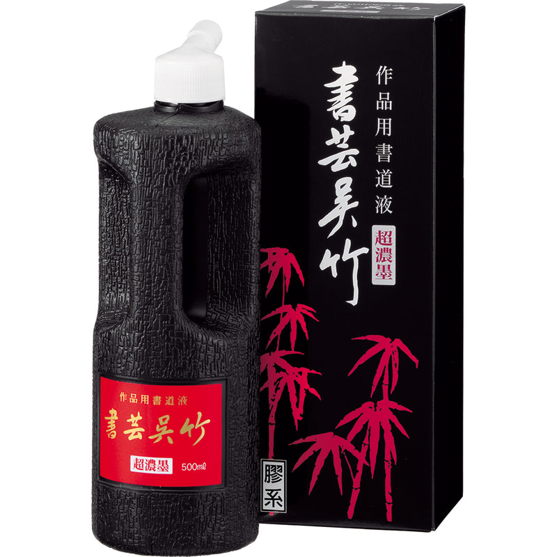 超濃墨 書芸呉竹 500ml (BB5-50)