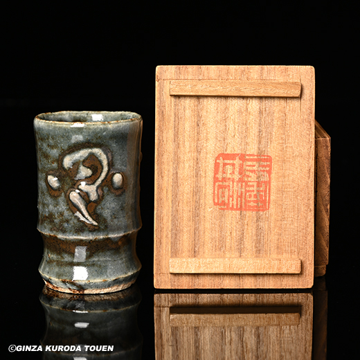 河井寛次郎 呉洲筒杯 | 銀座 黒田陶苑オンラインショップ