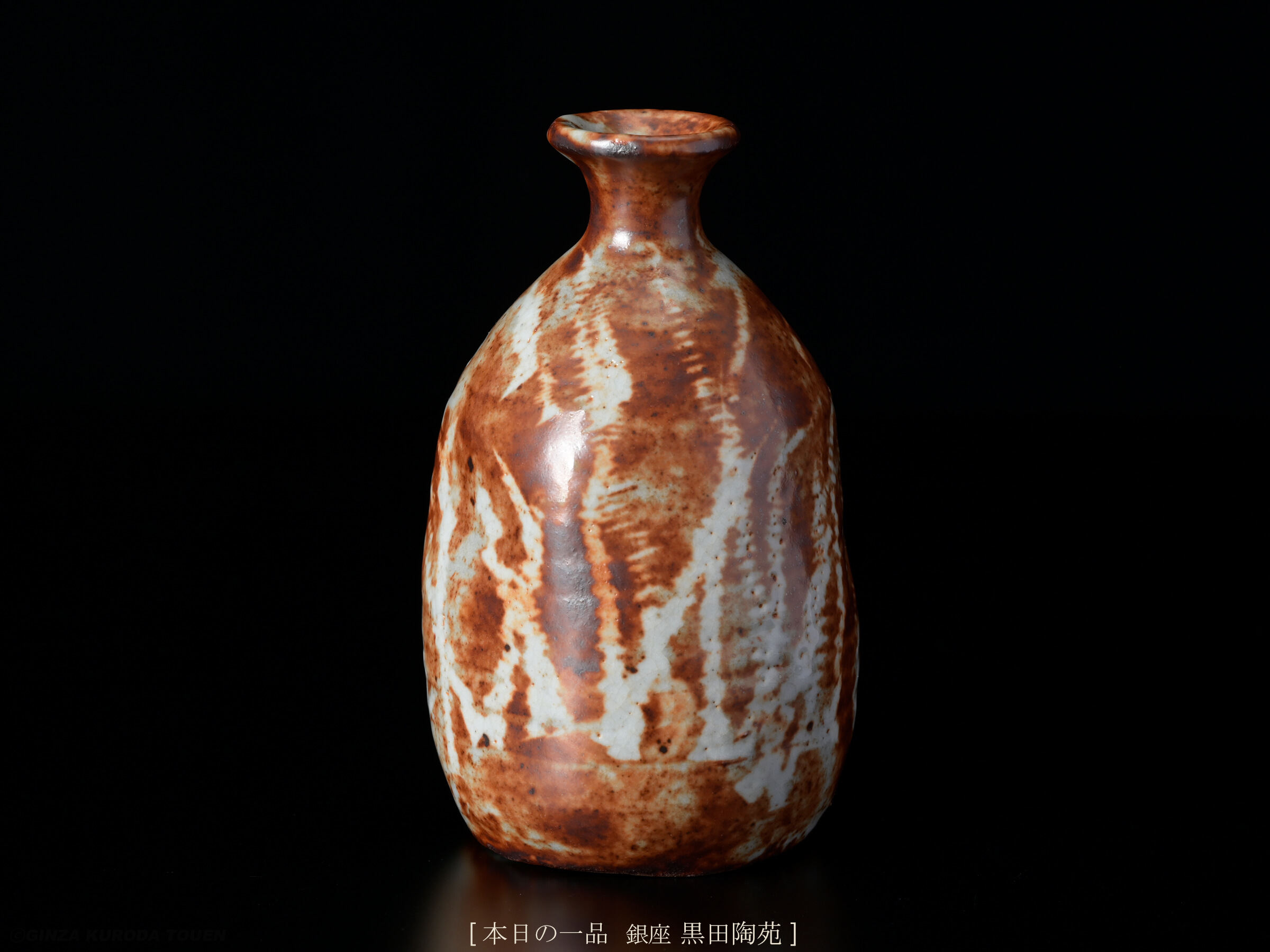 ☆ 北大路魯山人 麦藁手徳利 二客 視覚でも楽しめる一品です☆y391