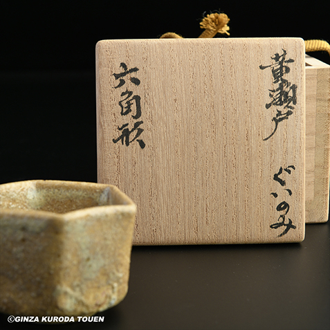 北大路魯山人 黄瀬戸六角形ぐい呑 | 銀座 黒田陶苑