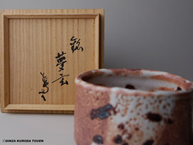 ツッチー 加藤唐九郎 一無斎作 広沢銘 志野茶碗 共箱 M R7560 加藤唐