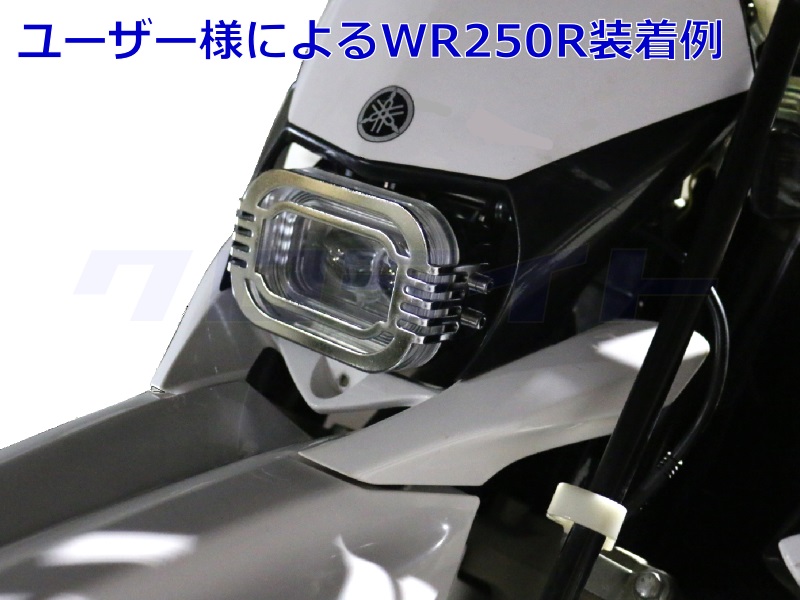 WR250R/X用 LEDヘッドライトユニット