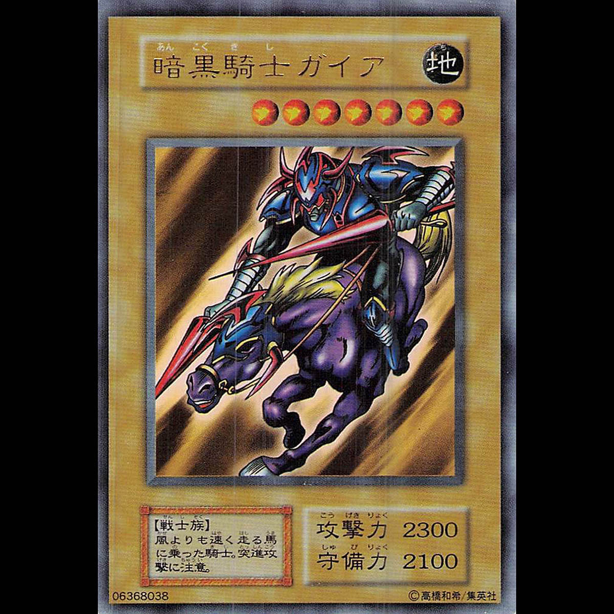 遊戯王 暗黒騎士ガイア 初期 暗黒騎士ガイア 初期 遊戯王 - 遊戯王