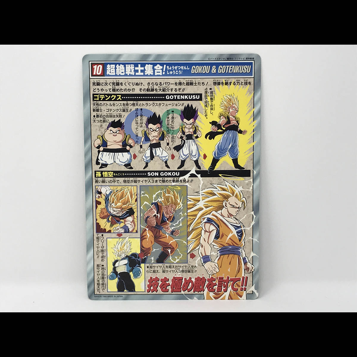 中古】ドラゴンボール カードダス NO 435 426 中古】ドラゴンボール