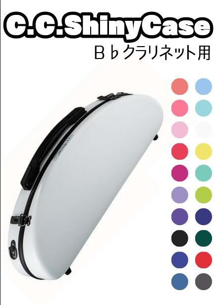 B♭クラリネットケース 【新品】 | 【クロサワ楽器店オンライン