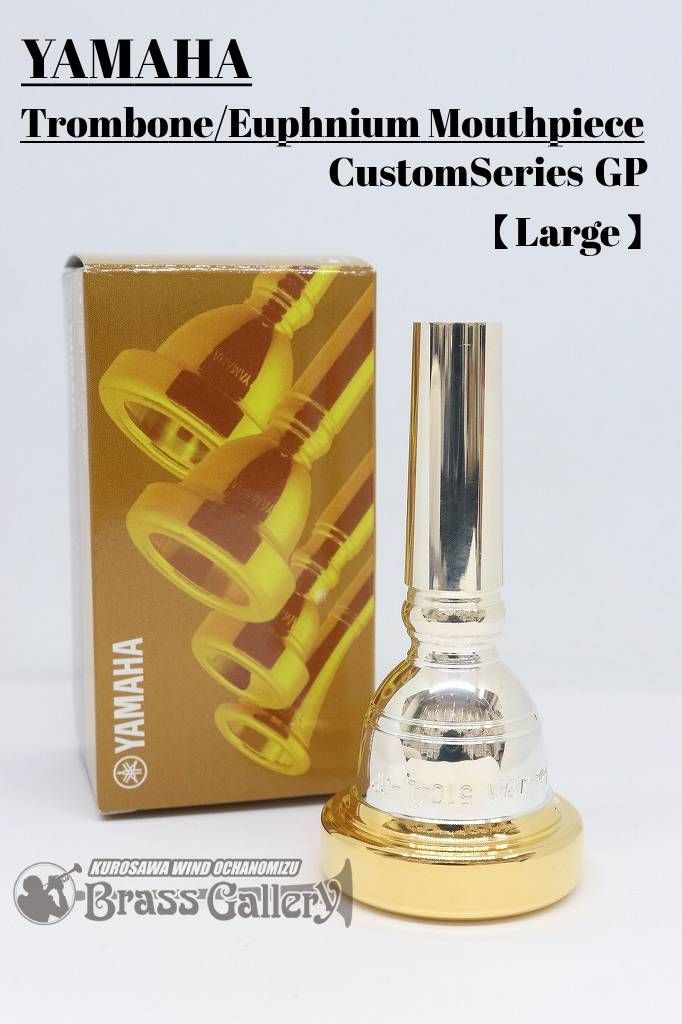 ヤマハ トロンボーン/ユーフォニアム用マウスピース『カスタムシリーズ
