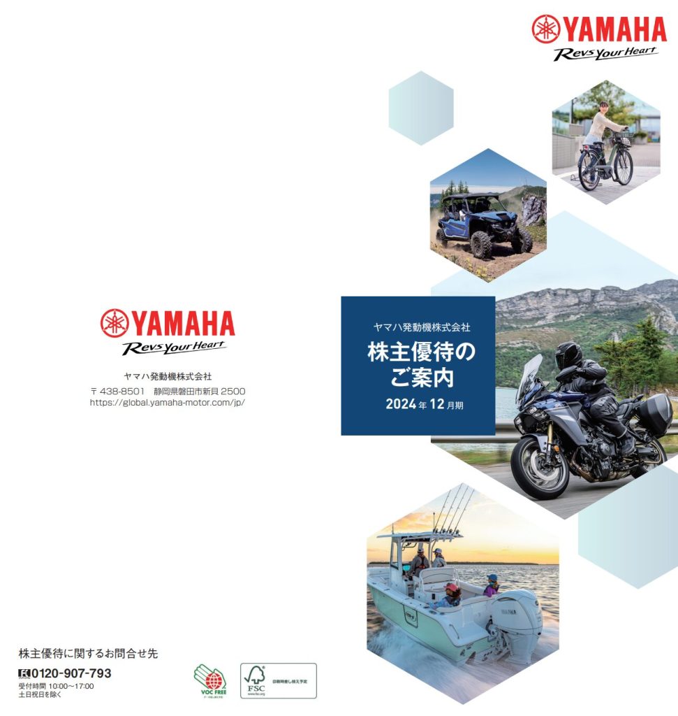 ヤマハ発動機 (7272) ｜ 株主優待＆優待クロス ｜ カタログギフト