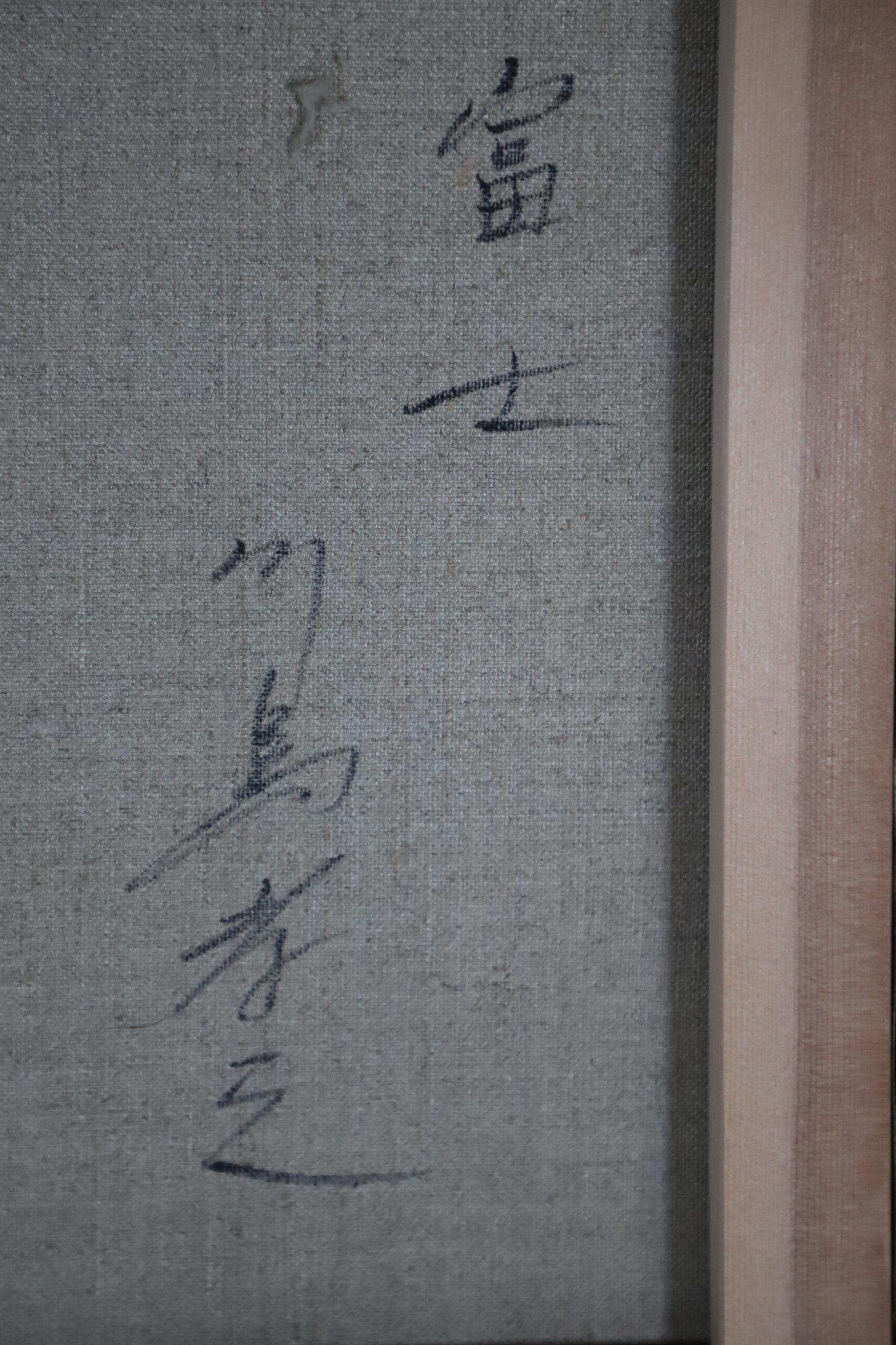 川島孝之 富士 | 株式会社たかしま