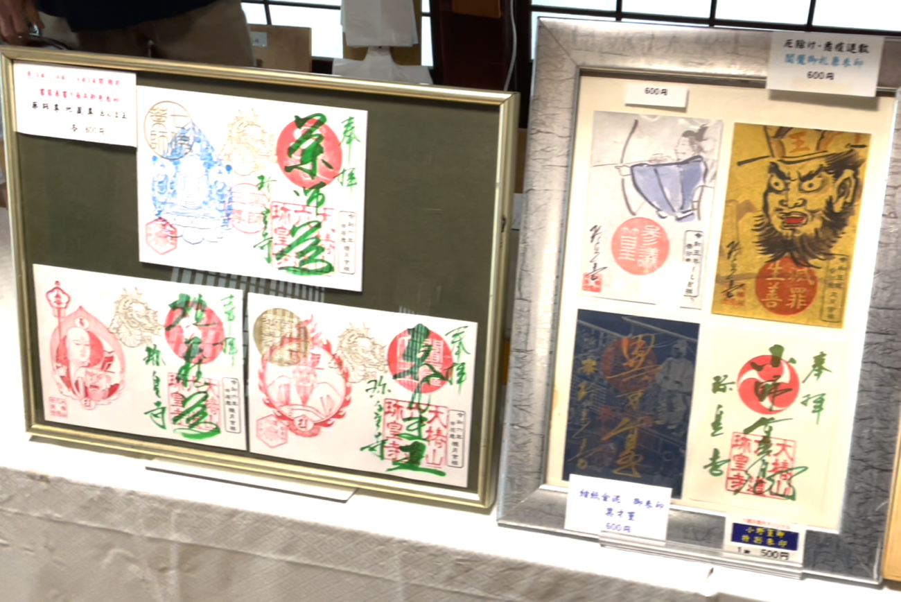 六道珍皇寺 初えんま詣と3日間限定の見開き御朱印 小野篁が冥土と現世