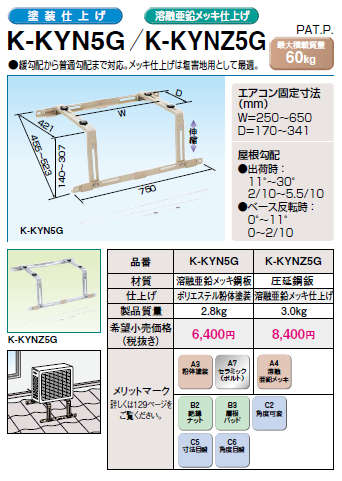 ダイキンエアコン特約店（株）協和空調｜二段置架台、日除け屋根