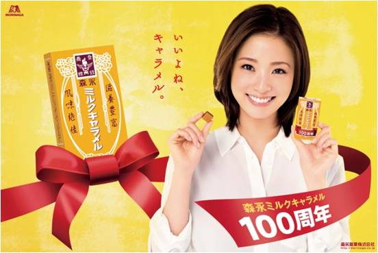 森永ミルクキャラメル」発売100周年記念の取り組みについて | 森永製菓