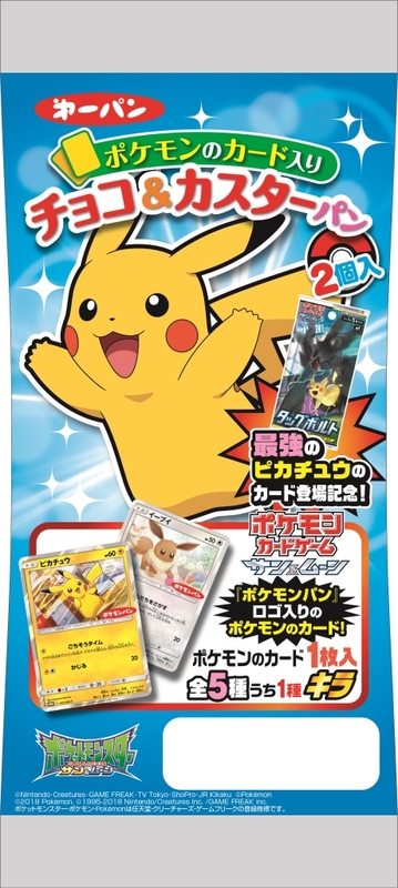 ポケモンのカード入りポケモンパン新発売！ | 第一パンのプレスリリース |