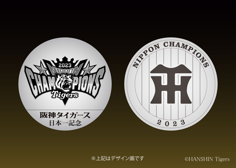 2023 阪神タイガース日本一記念 純金製、純銀製メダル 受付開始