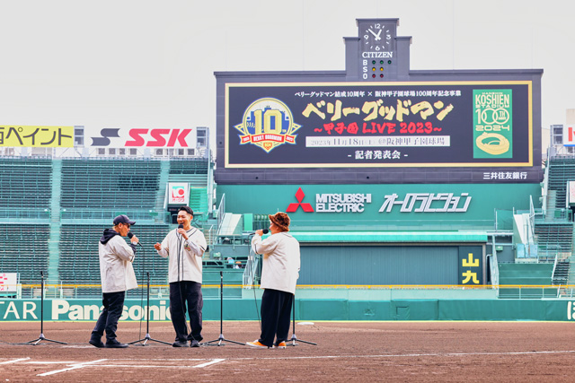 ベリーグッドマン】デビュー10周年のアニバーサリーイヤーに夢の甲子園