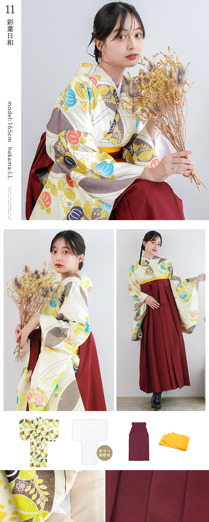 振袖+ 袴 着付け用22点フルセット 振袖+ 袴 着付け用22点フルセット