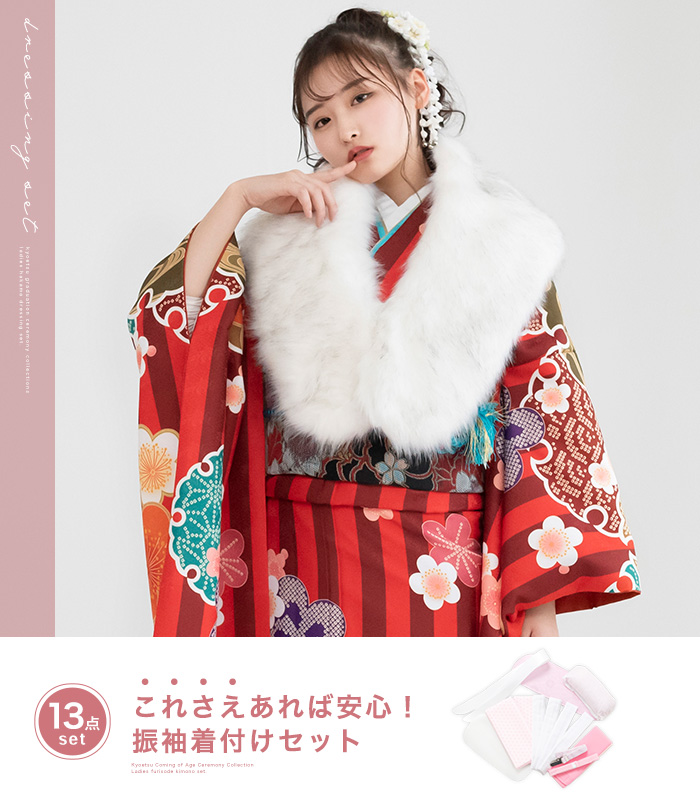 着付け13点 振袖) 着付け小物セット 振袖 着付けセット 着付け小物