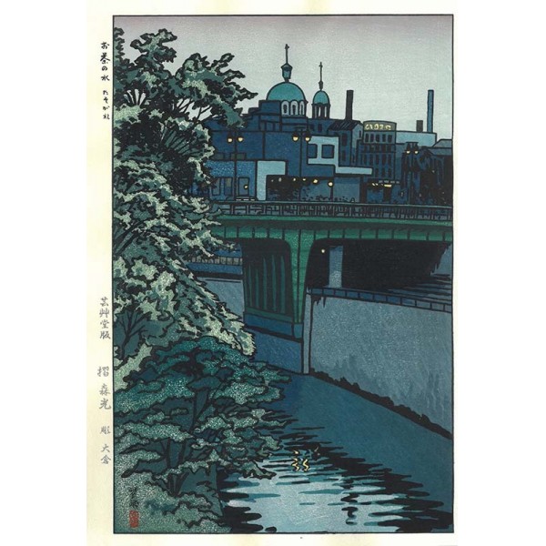16 御茶ノ水 たそがれ 笠松紫浪木版画 Shiro Kasamatsu Shin hangaー