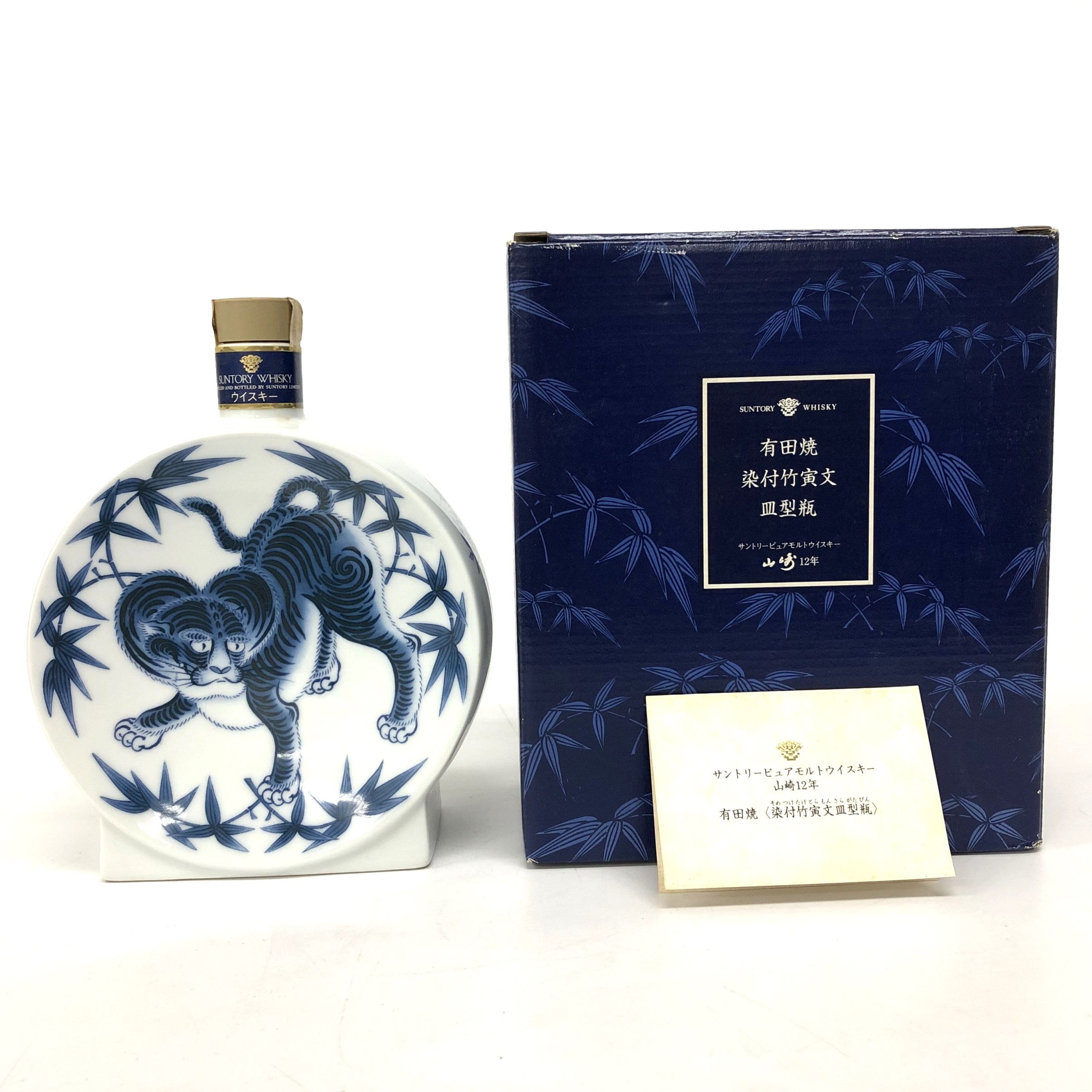 ウイスキー サントリー 有田焼 染付竹寅文 皿型瓶 - 国内最大級お酒