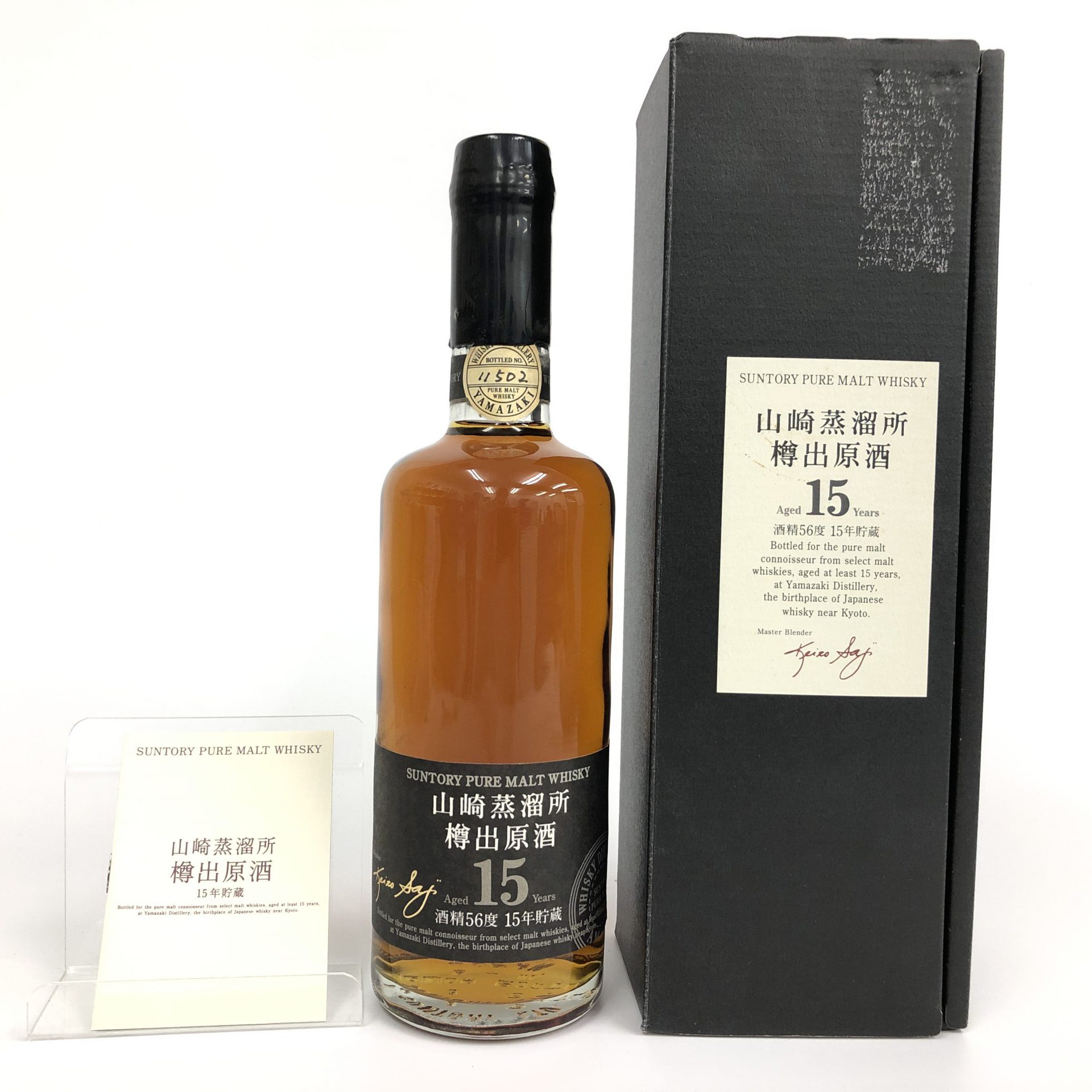 山崎蒸溜所 樽出原酒 15年貯蔵 酒精56度 - 国内最大級お酒専門の競売-L
