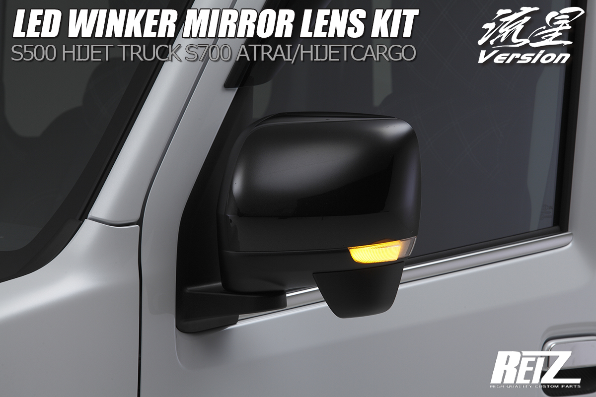 流星バージョンSS] LEDウィンカーレンズキット-S500P/S510Pハイゼット