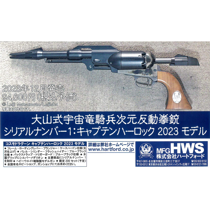 L.A.ホビーショップ / モデルガン [LEIJI SMALL ARMS COLLECTION #4