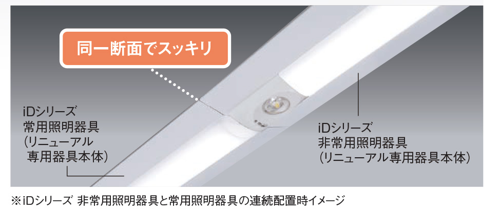 XDL443KGN LE9 || [リニューアル専用器具]一体型LED非常用照明