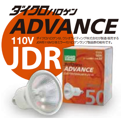 新品 USHIO ダイクロハロゲン ADVANCE 11個 50W 広角35° USHIO(ウシオ