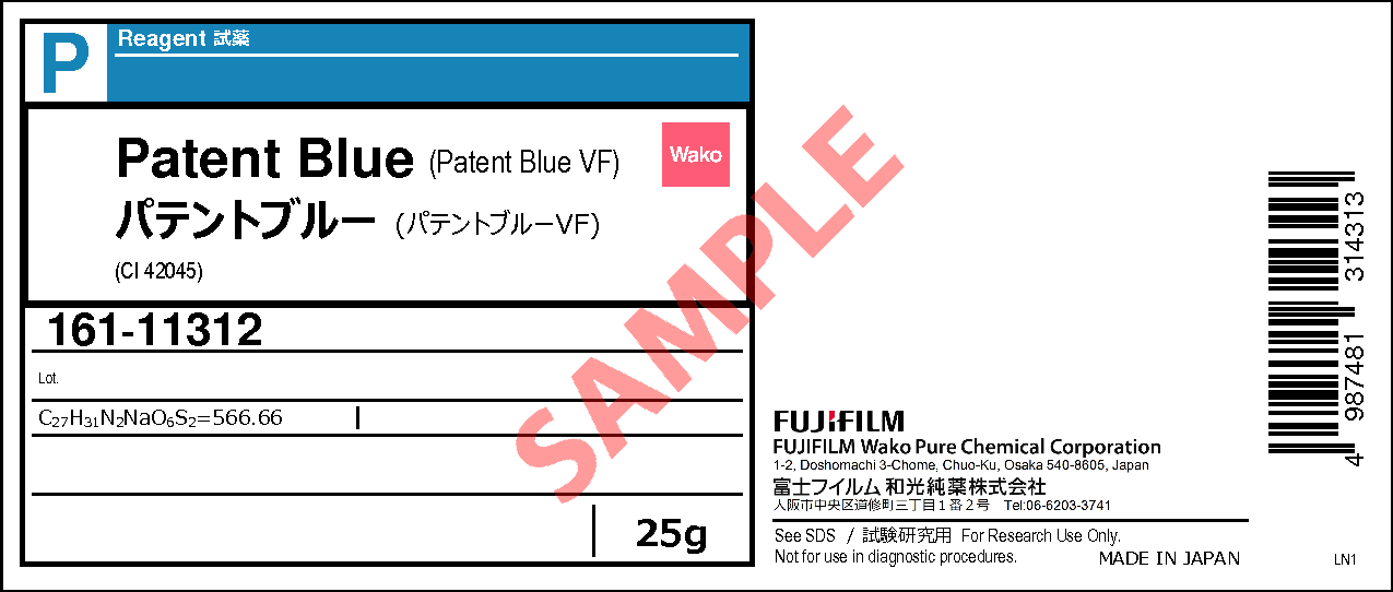 129-17-9・パテントブルー・Patent Blue・161-11312【詳細情報】｜試薬