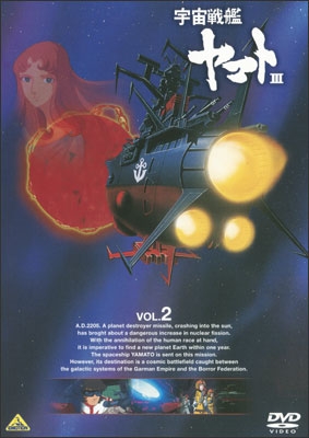 宇宙戦艦ヤマトⅢ VOL.1 | 商品詳細｜バンダイナムコフィルムワークス