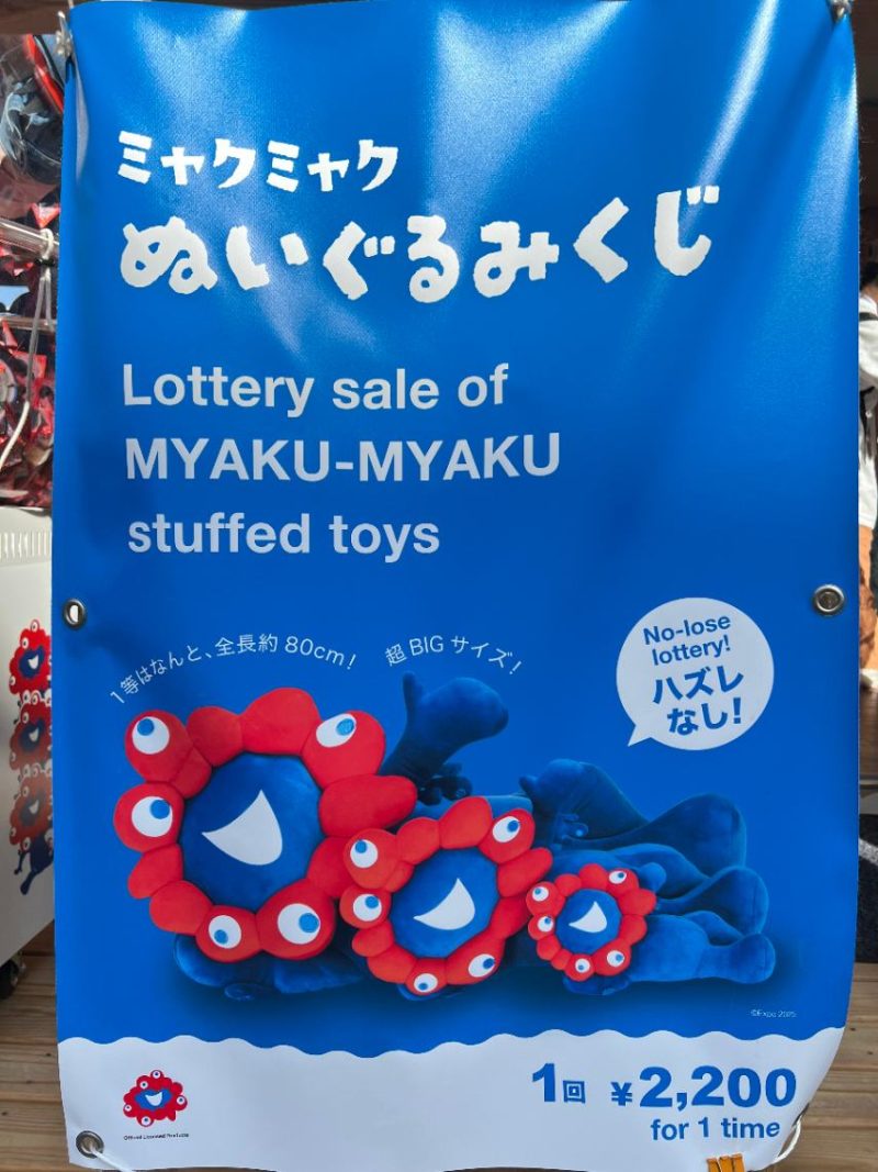 最終お値下げ】ミャクミャクくじ 1等＆2等&3等セット 大阪万博限定 最終