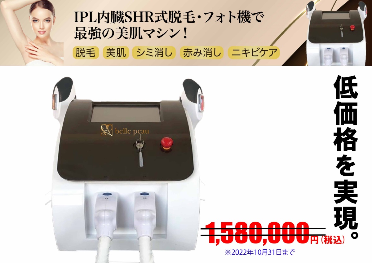 エステ美容商材 ラスティア｜新商品紹介