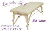 ラベンダーヒルオリジナルベッド | マッサージベッド | マッサージ