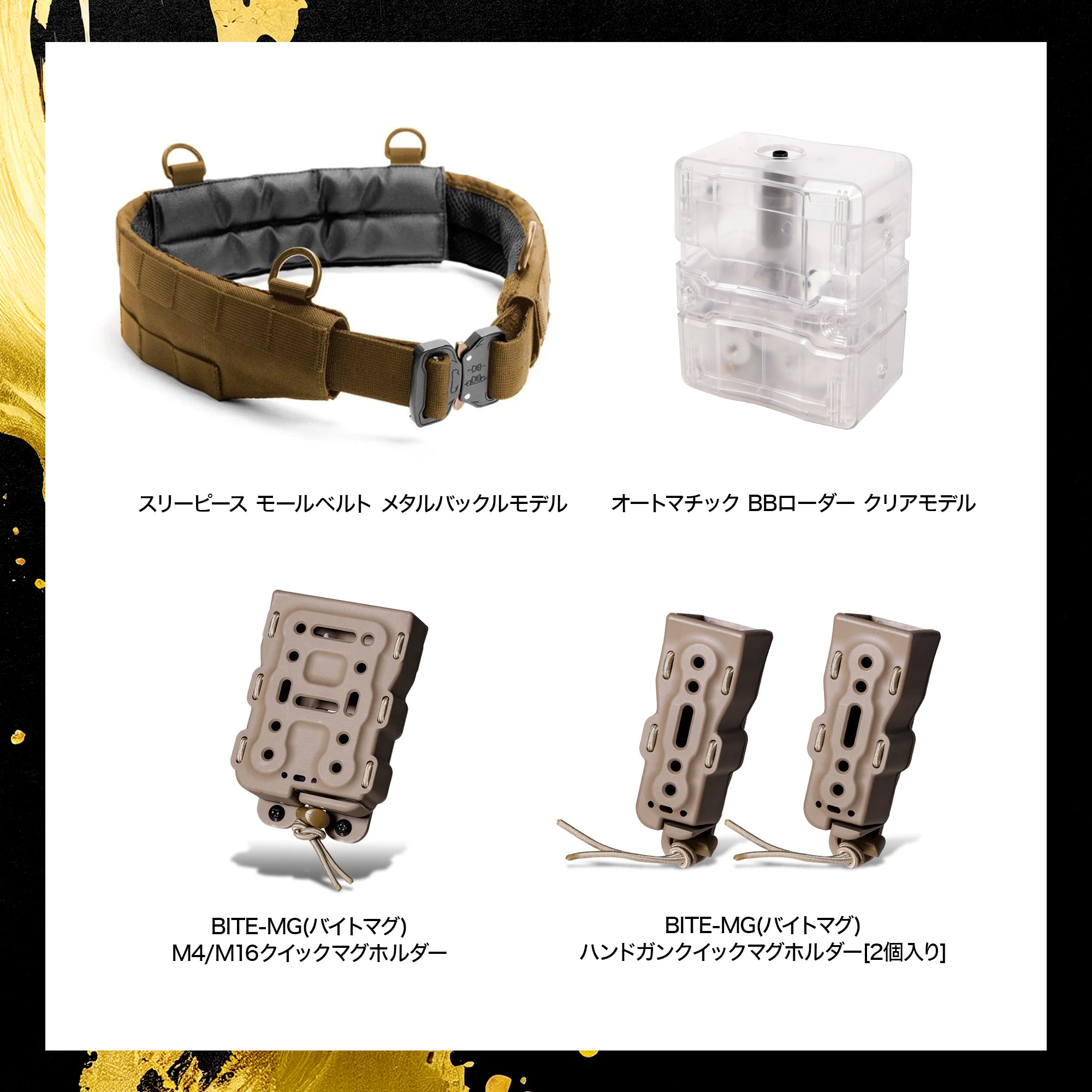 サバゲーセット シンヤの最強福袋 ファーストラインセット