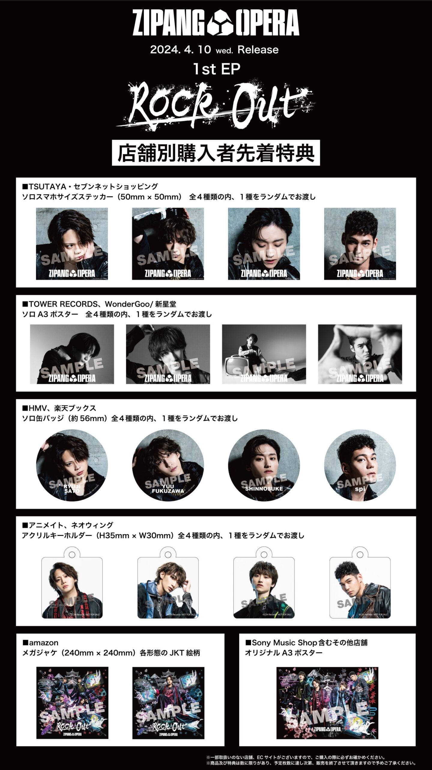 ZIPANG OPERA「Rock Out」(2024-4-10 EP) | LDH Records OFFICIAL SITE