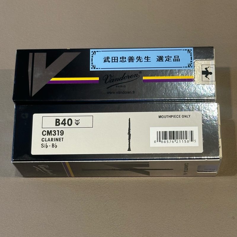 バンドレン / B♭クラリネット用マウスピース B40ライヤー / 武田忠善