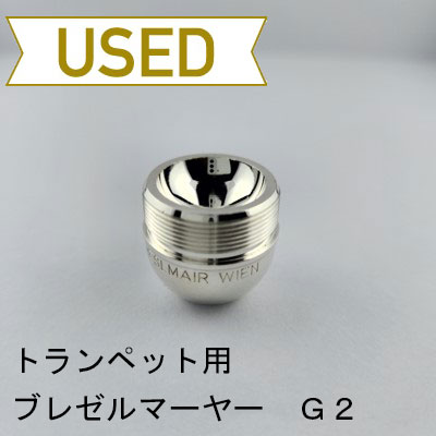 Breslmair ブレズルマイヤーG2 カップ Breslmair ブレズルマイヤーG2