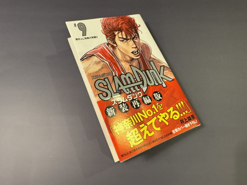 SLAM DUNK 新装再編版 20 (愛蔵版コミックス) | 井上 雄彦 |本 | 通販 |