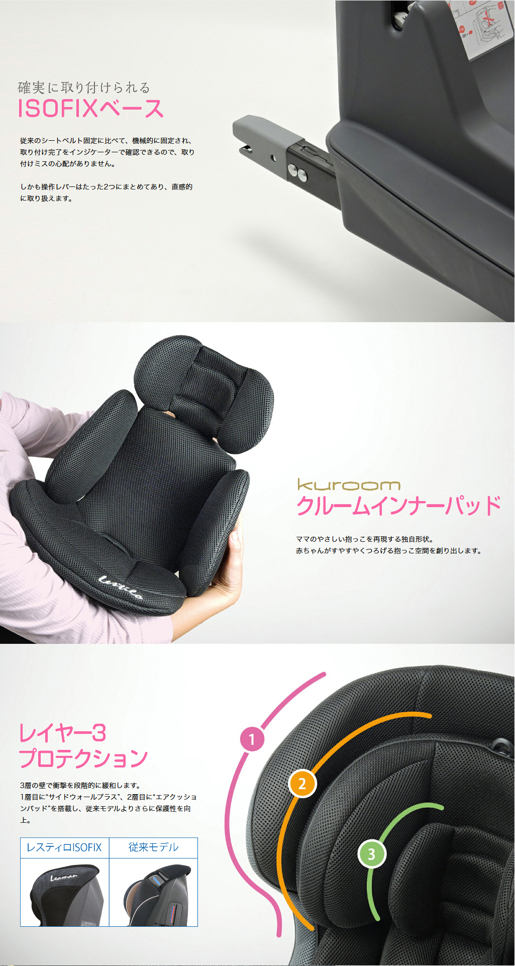レスティロISOFIX | ナカバヤシ株式会社 LEAMAN（リーマン）ブランド