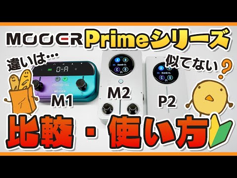 Mooer - Prime M1 – LEP INTERNATIONAL