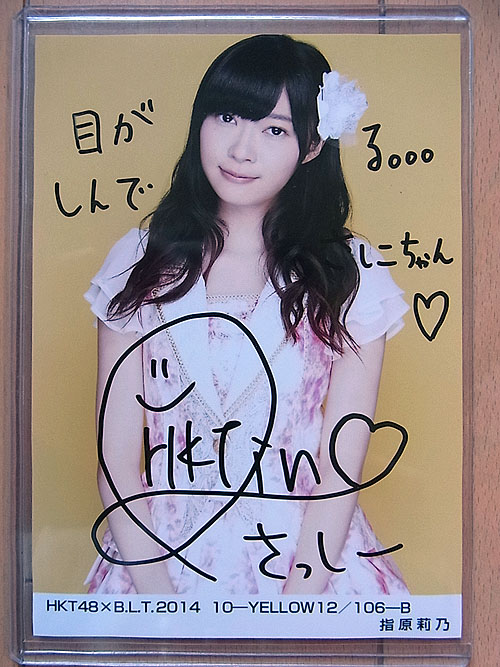 当選 指原莉乃 サイン入りチェキ HKT48 指原莉乃 当選品 直筆サイン入り