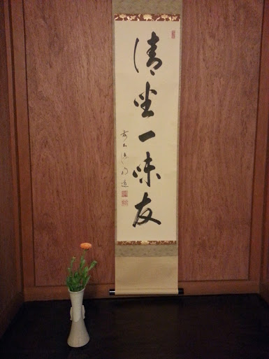 清坐一味友・We Become One – 茶の湯 in San Francisco